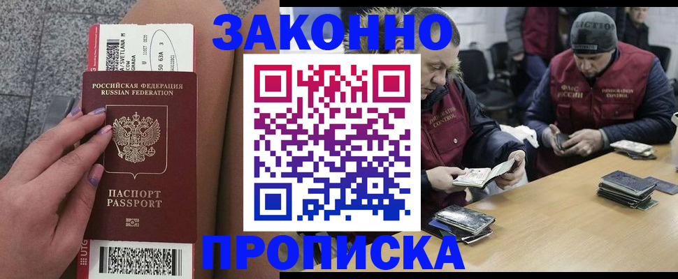 прописка для школы в Дальнереченске