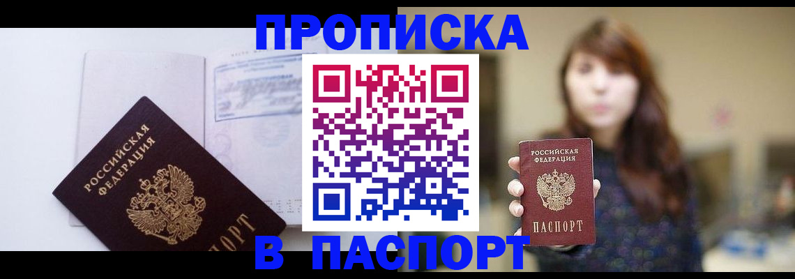 прописка гарантия в Дальнереченске